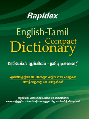 English - Tamil Compact Dictionary(Tamil, Paperback, Pustak Mahal Editorial Board)