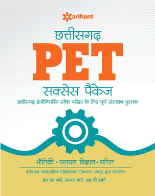 Chhattisgarh PET Success Package - Bhotiki, Rasayan Vigyan, Ganit  - Bhotiki, Rasayan Vigyan, Ganit(Hindi, Paperback, RP Sharma, Anjana Verma, SN Garg)