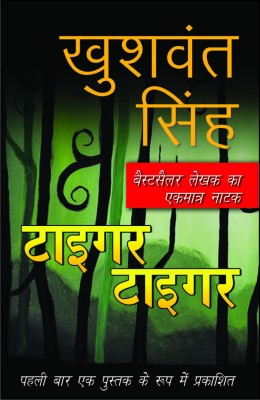 Tiger Tiger(Hindi, Hardcover, Singh Khushwant)