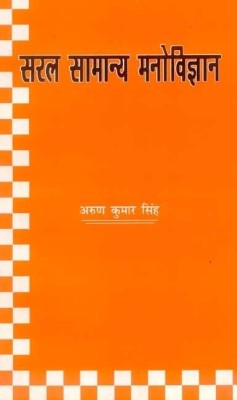 SARAL SAMANYA MANOVIGYAN(English, Paperback, Singh A K)