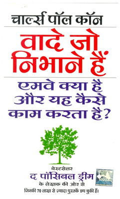 Vade Jo Nibhane Hai(Hindi, Paperback, Conn Charles Paul)