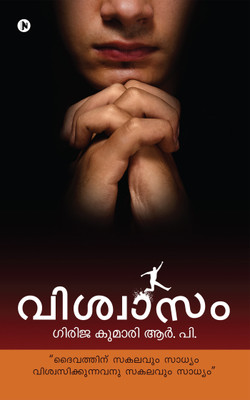 Viswasam(Malayalam, Paperback, Girija Kumari R. P.)