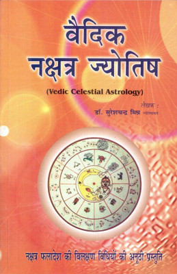 Vedic Celestial Astrology(Hindi, Paperback, Dr Suresh Chand Mishr)