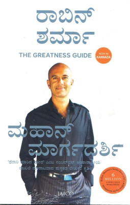 The Greatness Guide(Kannada, Paperback, Sharma Robin S.)
