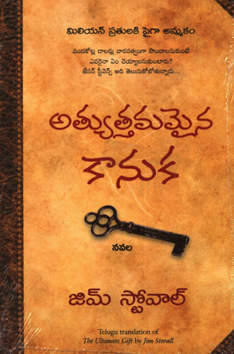 The Ultimate Gift(Telugu, Paperback, Stovall Jim)