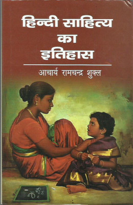 HINDI SAHITYA KA ITIHAAS(Hindi, Hardcover, ACHARYA RAM CHANDRA SHUKLA)