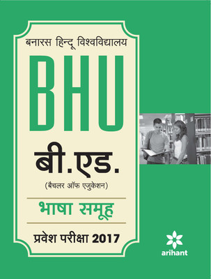 BHU B.Ed Bhasha Samuh Parvesh Pariksha 2017  - Pravesh Pariksha 2017(Hindi, Paperback, Arihant Experts)
