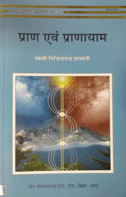 Prana & Pranayama(Hindi, Paperback, Swami Niranjananda Saraswati)