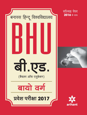 BHU B.Ed Bio Varg Parvesh Pariksha 2017  - Pravesh Pariksha 2017(Hindi, Paperback, Arihant Experts)