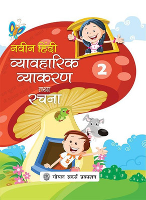 Naveen Hindi Vyavaharik Vyakaran Tatha Rachna Part 2(Hindi, Paperback, Dr. D.V. Singh, Kavita Basu)