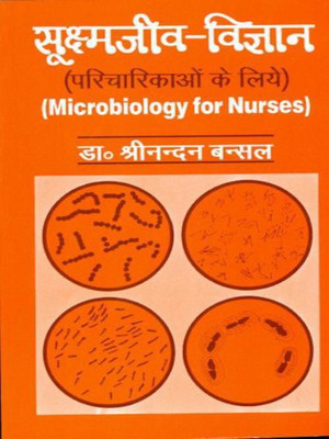 Microbiology for Nurses(English, Paperback, Bansal)