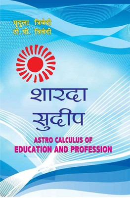 Sharda Sudeep: Astro Calculus of Education and Profession(Hindi, Paperback, Mridula Trivedi, T. P. Trivedi)