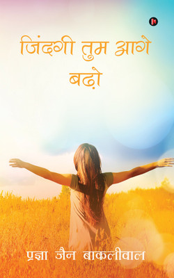 Zindagi Tum Aage Badho(Hindi, Paperback, Pragya Jain Bakliwal)