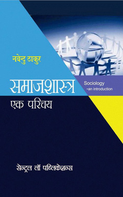 Samaj Shastra Ek Parichay (Sociology - Hindi)(Hindi, Paperback, Navendu Thakur)