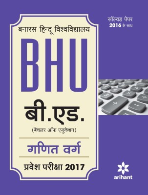 BHU B.Ed Ganit Varg Parvesh Pariksha 2017  - Pravesh Pariksha 2017(Hindi, Paperback, Arihant Experts)