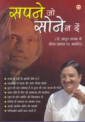 Sapne Jo Sone Na Den(Hindi, Hardcover, Pokhriyal Ramesh 'Nishank')