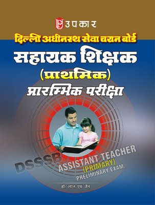 Delhi Adhinasth Sewa Chayan Board Sahayak Shikshak (Prathmik) Prarambhik Pariksha(Hindi, Paperback, Jain, Lal)