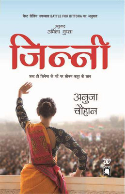 Jinni(English, Paperback, Chauhan Anuja)