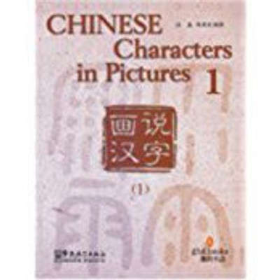 Chinese Characters In Pictures 2(Others, Paperback, Sinolingua)