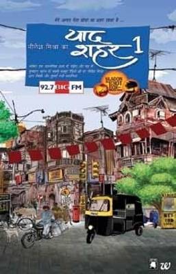 Neelesh Mishra Ka Yaad Sheher: v. 1