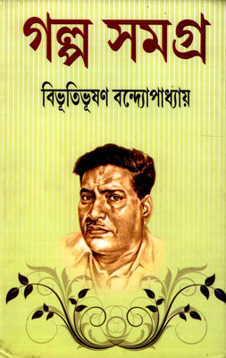 Galpa Samagra Vol. 2(Bengali, Undefined, Bandyopadhyay Bibhutibhushan)