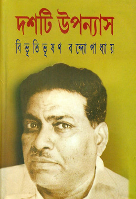 Dashti Upanyas(Bengali, Hardcover, Bibhutibhushan Bandyopadhyay)