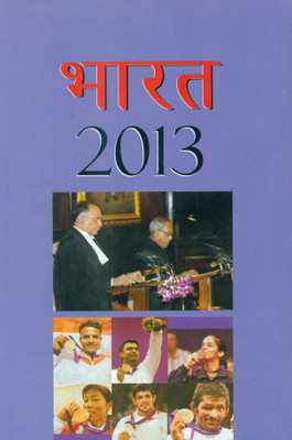 Bharat 2013(Hindi, Paperback, Government Of India Broadcasting Ministry Of Information)