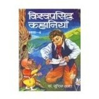 Vishwa Prasiddha Kahaniyan (World Famous Stories) - Vol IV(Hindi, Hardcover, Suresh Kant)