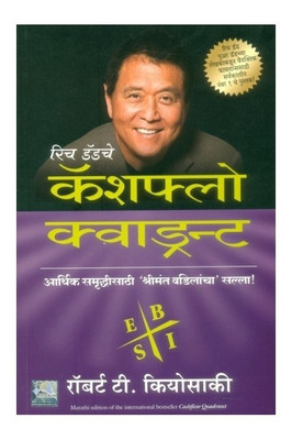 Cashflow Quadrant(Marathi, Paperback, Kiyosaki Robert T.)