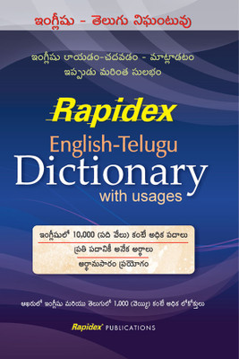 English - Telugu Dictionary with Usages(Telugu, Paperback, Pustak Mahal Editorial Board)