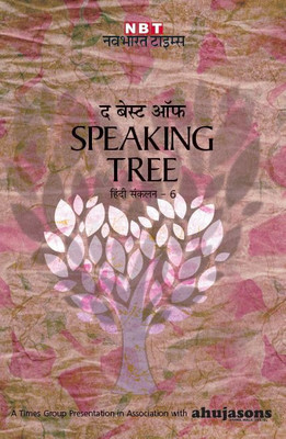 The Best of Speaking Tree (Vol - 6)(Hindi, Hardcover, Navbharat Times)