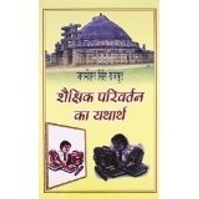 SHAIKSHIK PARIVARTAN KA YATHARTH(Hindi, Hardcover, JAGMOHAN SINGH RAJPUT)