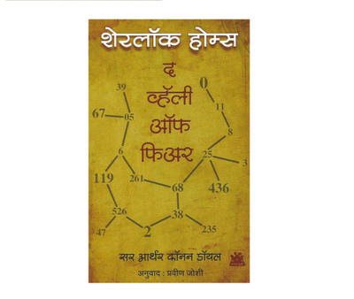 Sherlock Holmes(Marathi, Paperback, Doyle Sir Arthur Conan)