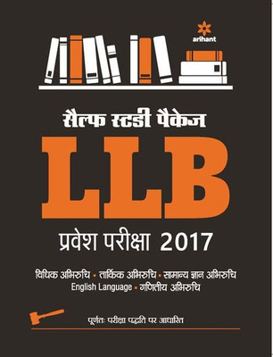 Self Study Package LLB Pravesh Pariksha 2017(Hindi, Paperback, Arihant Experts)