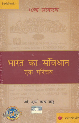 Bharat Ka Samvidhan - Ek Parichaya(Hindi, Paperback, Basu D. D.)