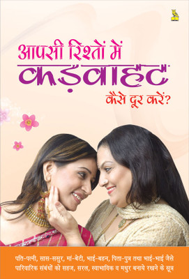Aapasi Rishton Men Karwahat Kaise Door Karen(Hindi, Paperback, RAJENDER PANDEY)