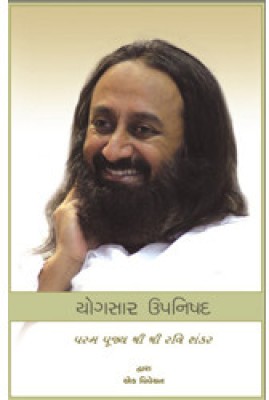 Yogasara Upanishad (Gujarati, Paperback, Sri Sri Ravi Shankar)(Gujarati, Paperback, Sri Sri Ravi Shankar)