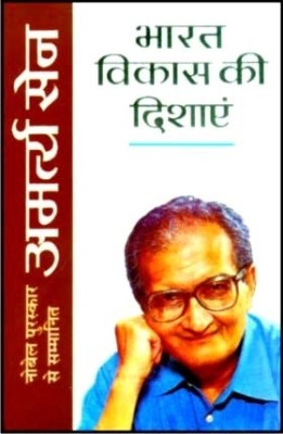 Bharat Vikas Ki Dishayen(Hindi, Hardcover, Sen Amartya FBA)