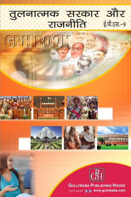 Gullybaba IGNOU 3rd Year BA (Latest Edition ) EPS-09 Comparative Government and Politics in Hindi IGNOU Help Book with Solved Previous Year