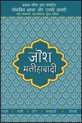 Josh Malihabadi Aur Unki Shayari(Hindi, Hardcover, Pandit Prakash)