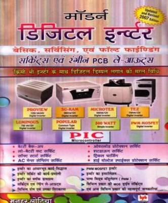 Modern Digital Inverter Basic, Servicing &amp; Fault Finding  (Hindi, Paperback, Lotia Manahar)