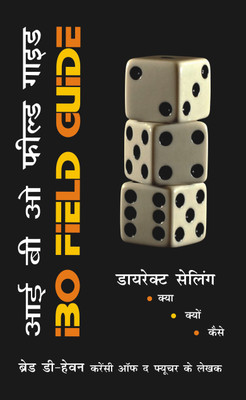 Ibo Field Guide(Hindi, Paperback, Dehaven Brad)