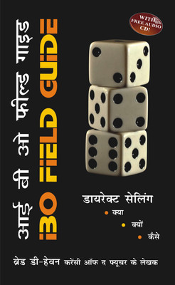 IBO Field Guide with CD(Hindi, Paperback, Brad DeHaven)