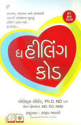 The Healing Code(Gujarati, Paperback, Alex Lloyd, Ben Johnson, Rajiv Bhalani)