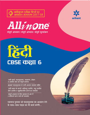 All in one HINDI Class 6th (Old Edition)(Hindi, Paperback, Arihant Experts)