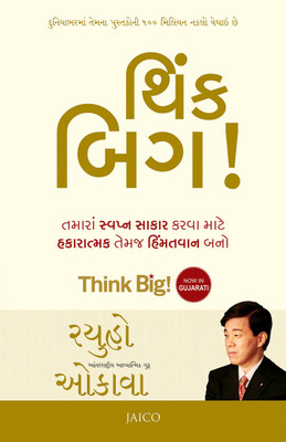 Think Big!  - Be Positive and Be Brave to Achieve Your Dreams!(Gujarati, Paperback, Okawa Ryuho)