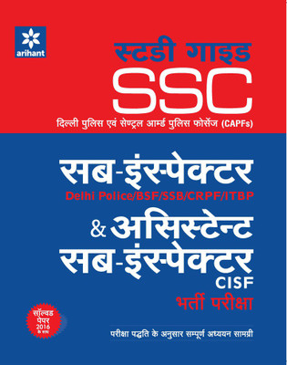 SSC (CAPFs) Sub-Inspector & Assistant Sub-Inspector Bharti Pariksha Study Guide  - Bharti Pariksha(Hindi, Paperback, Arihant Expert)