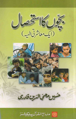 Bachoon Ka Istehsal(English, Paperback, Hussain Mohi-Ud-Din Qadri)