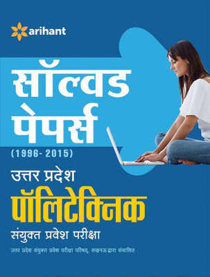 Solved Papers (1996-2015) Uttar Pradesh Polytechnic Sanyukt Pravesh Pariksha(Hindi, Paperback, Arihant Experts)