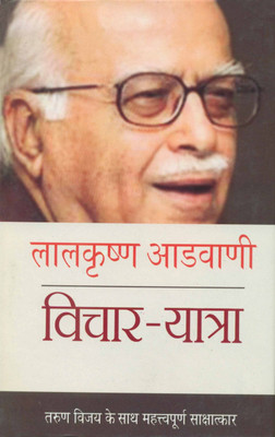 Vichaar-Yaatra : Lal Krishna Advani(Hindi, Hardcover, Tarun Vijay)